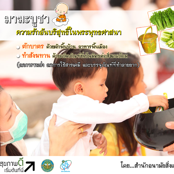 มาฆะบูชา ความรักอันบริสุทธิ์ในพระพุทธศาสนา
